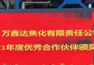 济南瑞晗荣获知名企业万鑫达“优秀合作伙伴”称号！